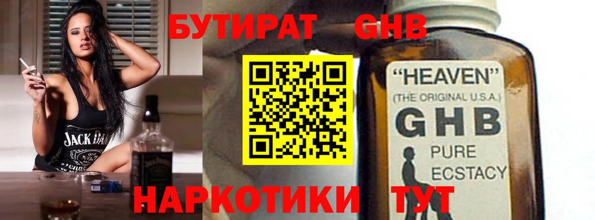 БУТИРАТ Butirat Мичуринск