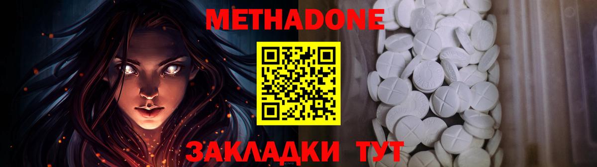 Метадон кристалл Мичуринск